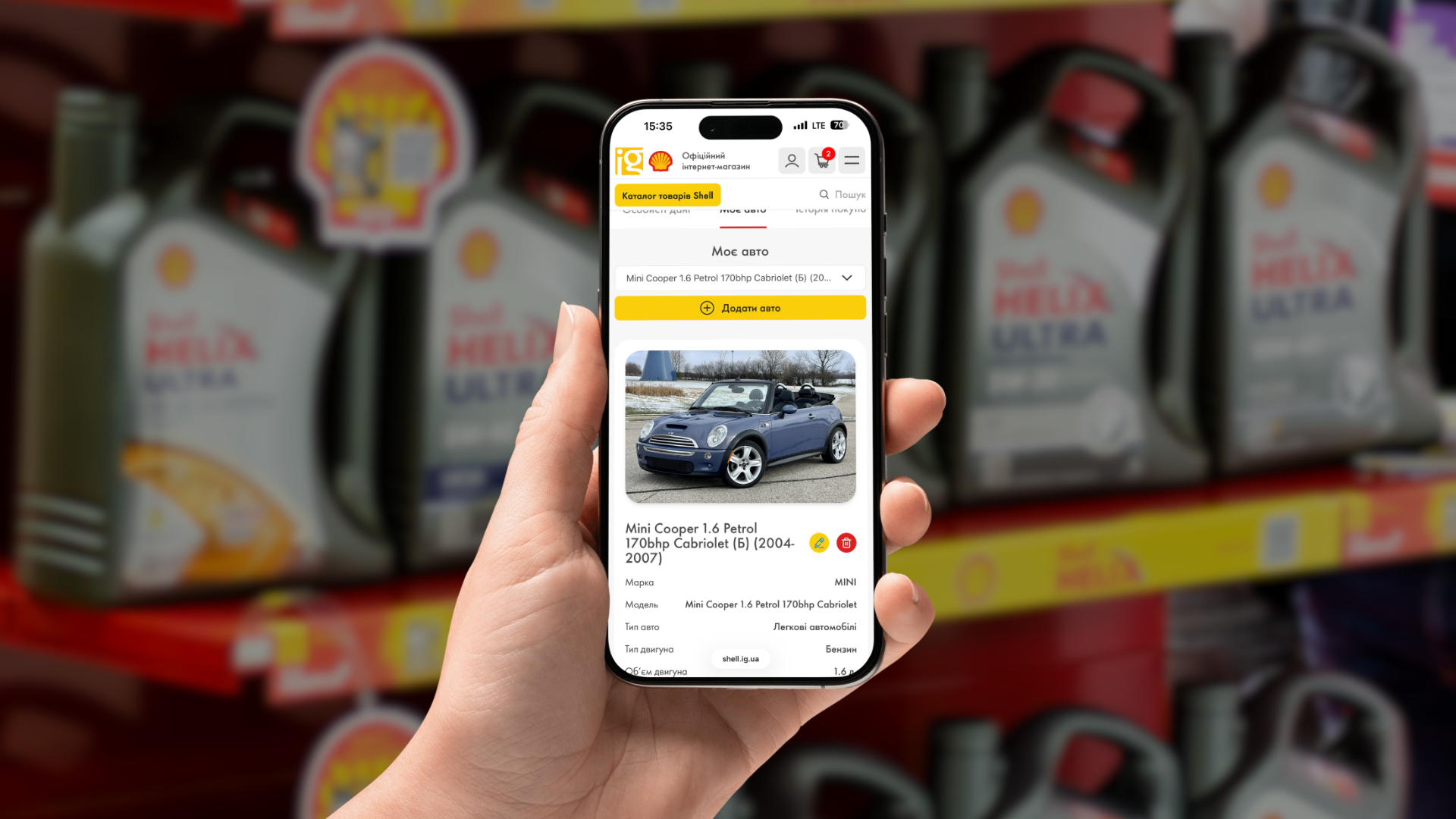 Картка автомобіліста Shell Helix