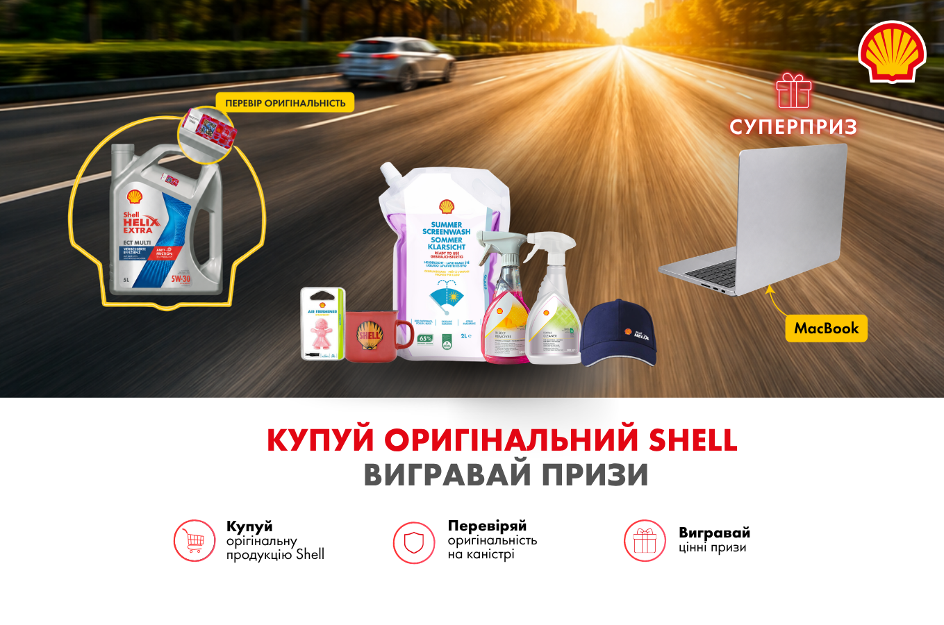 i Shelter【OOG】【KHI】Gold Logo Акції та знижки на продукцію Shell | shell.ig.ua